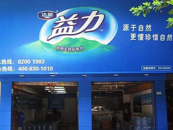 新势力水业第一国际店